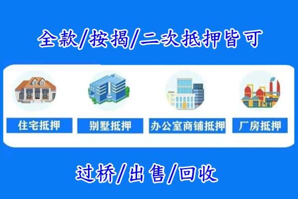 赣州崇义县房产抵押