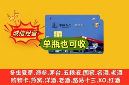 赣州崇义县回收加油卡